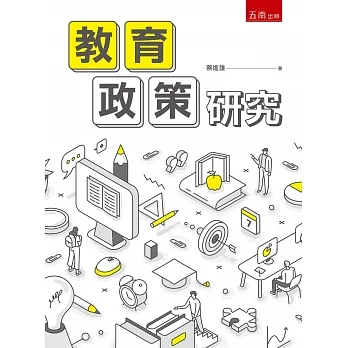 教育政策研究 pdf epub mobi 电子书 下载