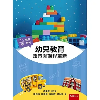 幼兒教育：政策與課程革新 pdf epub mobi 电子书 下载