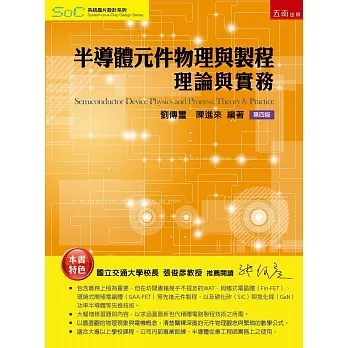 半導體元件物理與製程:理論與實務(四版) pdf epub mobi 电子书 下载