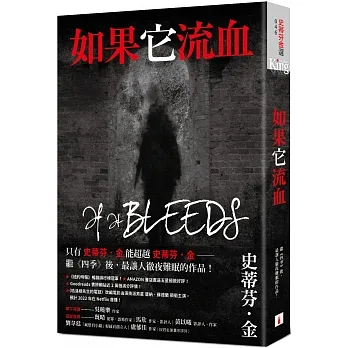 如果它流血：故事之王史蒂芬．金寫給疫情時代的完美傑作 pdf epub mobi 电子书 下载