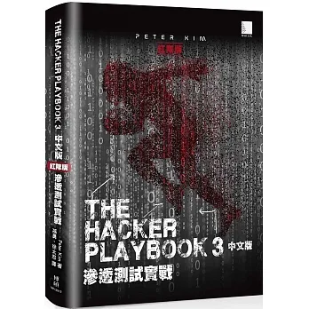 The Hacker Playbook 3 中文版：滲透測試實戰（紅隊版） pdf epub mobi 电子书 下载