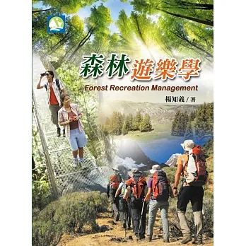 森林遊樂學 pdf epub mobi 电子书 下载