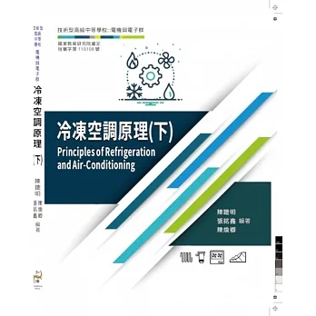 冷凍空調原理(下) pdf epub mobi 电子书 下载