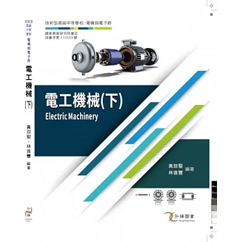 電工機械(下) pdf epub mobi 电子书 下载