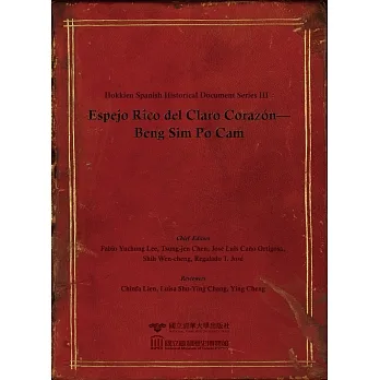 閩南—西班牙文獻叢刊三：明心寶鑑 pdf epub mobi 电子书 下载