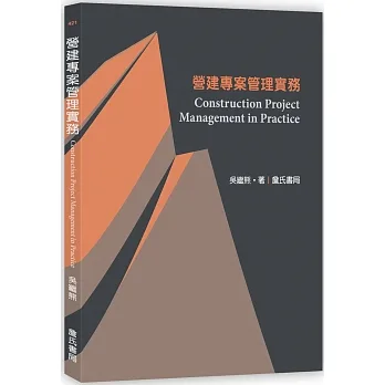 營建專案管理實務 pdf epub mobi 电子书 下载