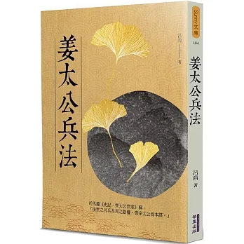 姜太公兵法 pdf epub mobi 电子书 下载