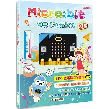 Micro:bit 2.0 運算思維輕鬆學 pdf epub mobi 电子书 下载