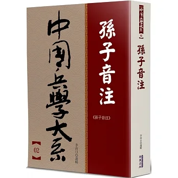 孫子音注 pdf epub mobi 电子书 下载