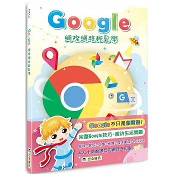 Google網際網路輕鬆學(2版) pdf epub mobi 电子书 下载