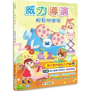 威力導演輕鬆快樂學(2版) pdf epub mobi 电子书 下载