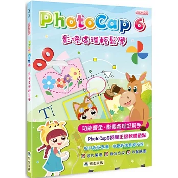 PhotoCap 6 影像處理輕鬆學 pdf epub mobi 电子书 下载