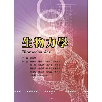 生物力學 pdf epub mobi 电子书 下载