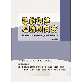 聽能復健理論與實務 pdf epub mobi 电子书 下载