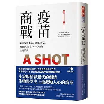 疫苗商戰：新冠危機下AZ、BNT、輝瑞、莫德納、嬌生、Novavax的生死競賽 pdf epub mobi 电子书 下载