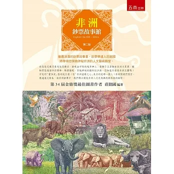 非洲鈔票故事館（2版） pdf epub mobi 电子书 下载