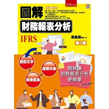 圖解財務報表分析(2版) pdf epub mobi 电子书 下载