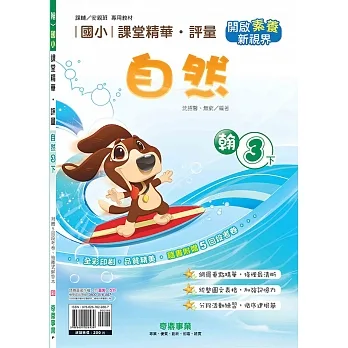 國小課堂精華・評量(翰)自然三下(110學年) pdf epub mobi 电子书 下载