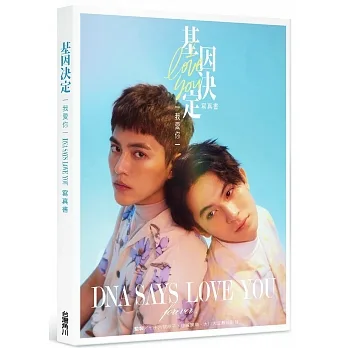 基因決定我愛你 DNA Says Love You寫真書 pdf epub mobi 电子书 下载