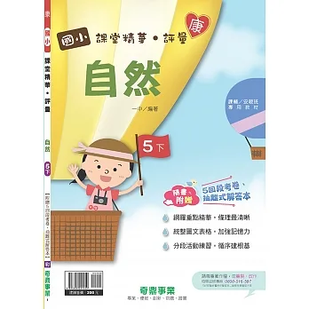 國小課堂精華・評量(康)自然五下(110學年) pdf epub mobi 电子书 下载