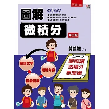 圖解微積分(三版) pdf epub mobi 电子书 下载