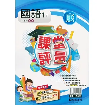 國小課堂評量｛康版｝國語一下(110學年) pdf epub mobi 电子书 下载