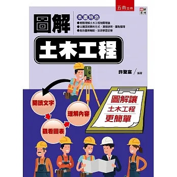 圖解土木工程 pdf epub mobi 电子书 下载