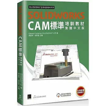 SOLIDWORKS CAM標準培訓教材 pdf epub mobi 电子书 下载