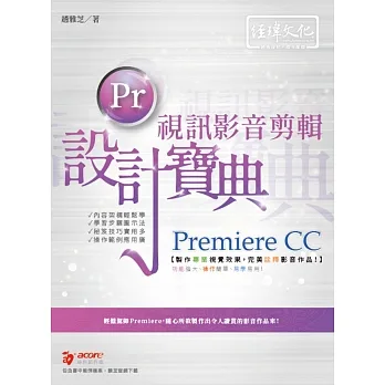 Premiere CC 視訊影音剪輯設計寶典 pdf epub mobi 电子书 下载