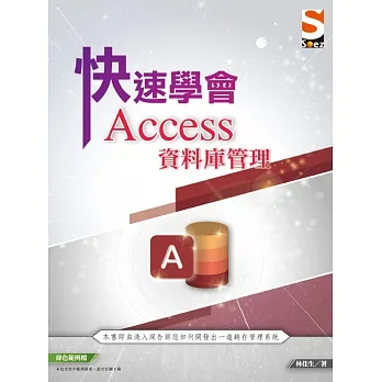 快速學會 Access 資料庫管理 pdf epub mobi 电子书 下载