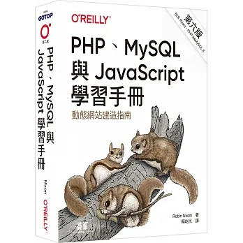 PHP、MySQL與JavaScript學習手冊 第六版 pdf epub mobi 电子书 下载