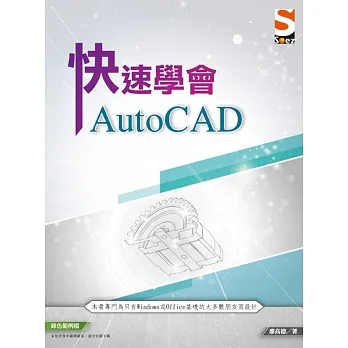 快速學會 AutoCAD pdf epub mobi 电子书 下载
