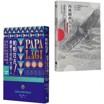 【反思現代文明套書】（二冊）：《西雅圖酋長宣言》、《帕帕拉吉》 pdf epub mobi 电子书 下载