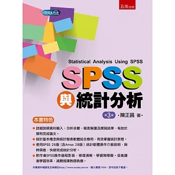 SPSS與統計分析(3版) pdf epub mobi 电子书 下载