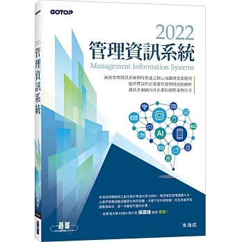 2022管理資訊系統 pdf epub mobi 电子书 下载