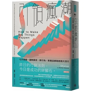 引領瘋潮：七大策略，讓新觀念、新行為、新產品都能創造大流行 pdf epub mobi 电子书 下载