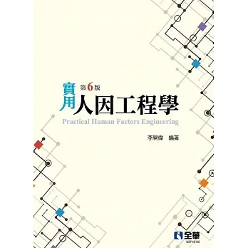 實用人因工程學(第六版)  pdf epub mobi 电子书 下载
