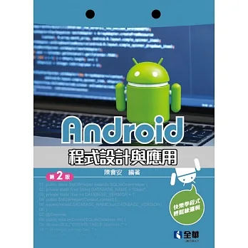 Android程式設計與應用(第二版)  pdf epub mobi 电子书 下载