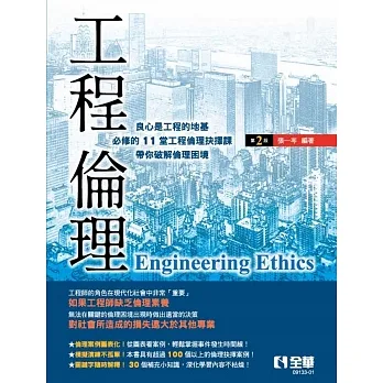 工程倫理(第二版)  pdf epub mobi 电子书 下载