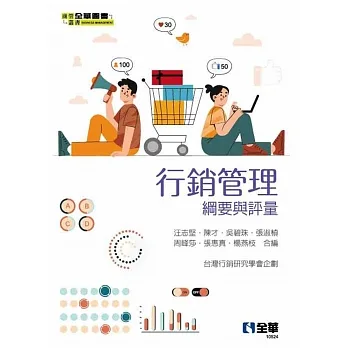 行銷管理:綱要與評量  pdf epub mobi 电子书 下载