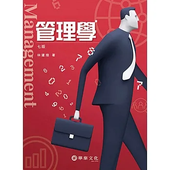 管理學(7版) pdf epub mobi 电子书 下载