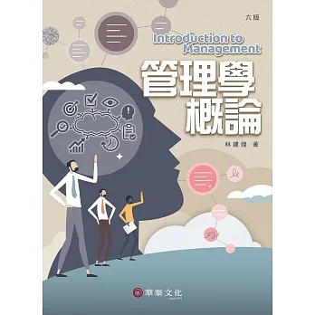 管理學概論(6版) pdf epub mobi 电子书 下载
