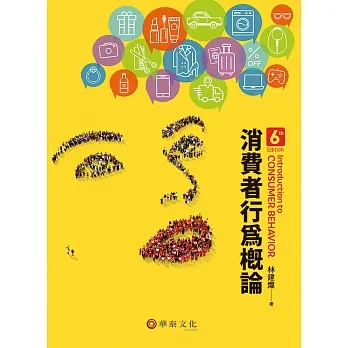 消費者行為概論(6版) pdf epub mobi 电子书 下载