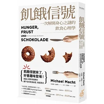 飢餓信號！一次解開身心之謎的飲食心理學 pdf epub mobi 电子书 下载