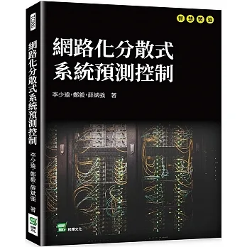 網路化分散式系統預測控制 pdf epub mobi 电子书 下载