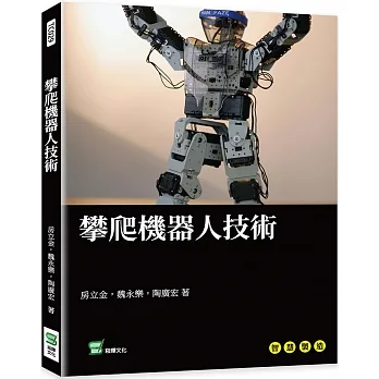 攀爬機器人技術 pdf epub mobi 电子书 下载