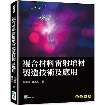 複合材料雷射增材製造技術及應用 pdf epub mobi 电子书 下载