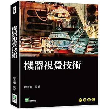 機器視覺技術 pdf epub mobi 电子书 下载