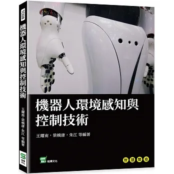 機器人環境感知與控制技術 pdf epub mobi 电子书 下载