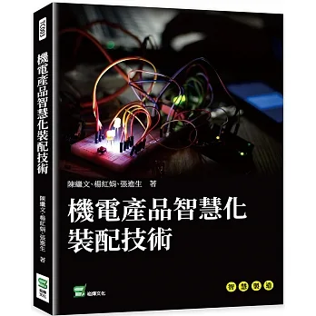 機電產品智慧化裝配技術 pdf epub mobi 电子书 下载
